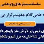 تجربه های دینی پردازش مغز با پنجره ای به ماورا