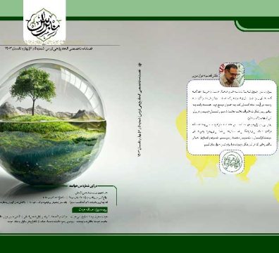 فصلنامه نبراس شماه پنج و شش