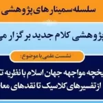 تاریخچه مواجهه جهان اسلام با نظریه تکامل؛ از تفسیرهای کلاسیک تا نقدهای معاصر
