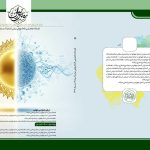 فصلنامه نبراس شماره چهارم