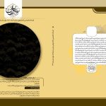 فصلنامه نبراس شماره هفتم و هشتم